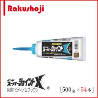 ボンド スーパージョイントX ミディアムブラウン ノンブリード 500g×54本 #05816 コニシ | 楽商事株式会社