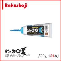 ボンド スーパージョイントX チェリーブラウン ノンブリード 500g×54本 #05817 コニシ | 楽商事株式会社