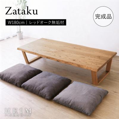 座卓、ちゃぶ台（木材種類：オーク）｜テーブル｜家具、インテリア