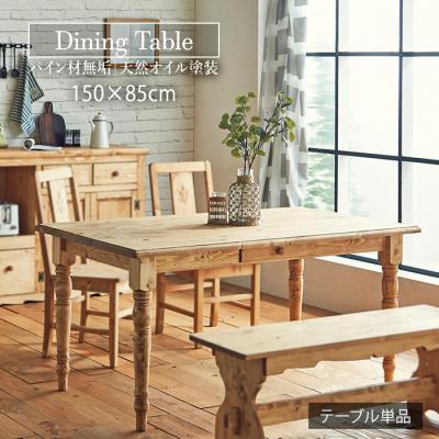 ろくろ脚 ダイニングテーブルの商品一覧 通販 - Yahoo!ショッピング