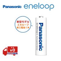 エネループ 単3 1本 充電池 パナソニック ニッケル水素電池 防災 防災グッズ eneloop | ラモーヌ