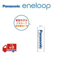 エネループ 単4 1本 充電池 パナソニック ニッケル水素電池 防災 防災グッズ eneloop | ラモーヌ