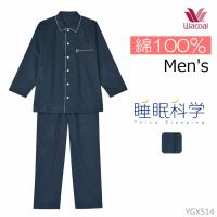 ワコール Wacoal 睡眠科学 綿100％パジャマ メンズ 前開き 長袖 敬老の日 バレンタインデー プレゼント YGX514 【P】 | 肌着屋ランファン