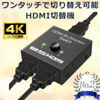 HDMI 切替器 分配器 セレクター 2出力 2入力1出力 1入力2出力 4K モニター 切り替え | ランクアップ本店