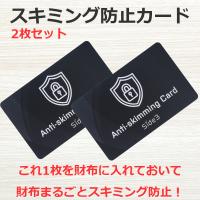 スキミング防止カード クレジットカード キャッシュカード スキミング被害 電磁波ブロック 財布 旅行 ケース 2枚 | ランクアップ本店