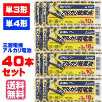 P５倍【単３単４選べるお好み４０本セット】三菱電機アルカリ乾電池 LR6N LR03N 単３ 単４ 単三 単四 アルカリ 乾電池 電池 三菱【送料無料!】