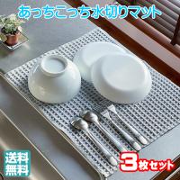 ポイント２倍【３枚セット】【1枚あたり920円最安値挑戦】】あっちこっち水切りマット 日本製 テイジン Teijin  ふきん 水回り シンク 抗菌 吸水 クロス マット | 生活便利雑貨ランクアップ