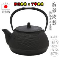 (500円OFFクーポン) 南部鉄器 鉄瓶兼用急須 5型新アラレ IH対応 釜敷 丸アラレ IH 日本製 鉄瓶 岩鋳 保温 鉄分 0.65L ラッピング  還暦  定年 祝い