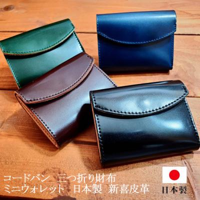 新喜皮革 コードバン 財布の商品一覧 通販 - Yahoo!ショッピング 新喜皮革 コードバン 財布の商品一覧 通販 - Yahoo!ショッピング