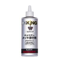 ミガキング (メッキ磨き剤・NAKARAI) | ラピス生活用品