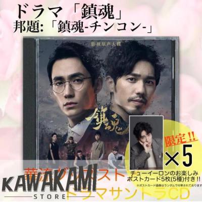 中国ドラマ　鎮魂ちんこん DVD全巻　チューイーロン バイユー　レンタル落ち 中国ドラマ 鎮魂ちんこん DVD全巻 チューイーロン バイユー