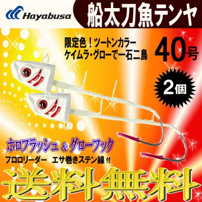 ハヤブサ タチウオテンヤの商品一覧 通販 - Yahoo!ショッピング ハヤブサ タチウオテンヤの商品一覧 通販 - Yahoo!ショッピング