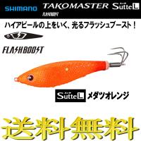 タコマスター フラッシュブースト スッテ L メダツオレンジ タコ エギ スッテ タコエギ シマノ SHIOMANO | RASS JP HOPPE-NI-CHU犬舎