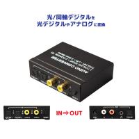 4入力3出力 オーディオコンバーター RP-ASW43 最大4台のデジタル音声をアナログや光デジタルに変換 4入力 3分配 | ラトックプレミアYahoo!店