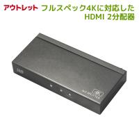 アウトレット 4K60Hz 対応 1入力2出力 HDMI分配器 RS-HDSP2P-4KA-OL 分配器 HDMI 分配 2出力 同時出力 2分配 | ラトックプレミアYahoo!店
