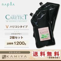 ナプラ ケアテクト HB カラー トリートメント V 1200g 詰替用×2個セット|ナプラ ケアテクト トリートメント ケアテクト V ハリ・コシ 美容院専売 | 髪屋 Yahoo!ショッピング店