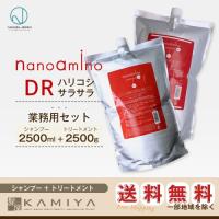 ニューウェイジャパン ナノアミノ シャンプー DR 2500ml＋トリートメント DR 2500g 計2個 業務用セット|ナノアミノ セット おすすめ 激安 シャンプー | 髪屋 Yahoo!ショッピング店