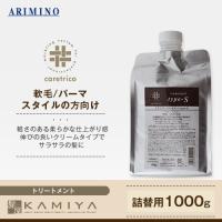アリミノ ケアトリコ トリートメント type-S 1000g（詰替用） 美容院専売 | 髪屋 Yahoo!ショッピング店