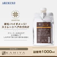 アリミノ ケアトリコシャンプーtype-H 1000ml （詰替用） 美容院専売 | 髪屋 Yahoo!ショッピング店