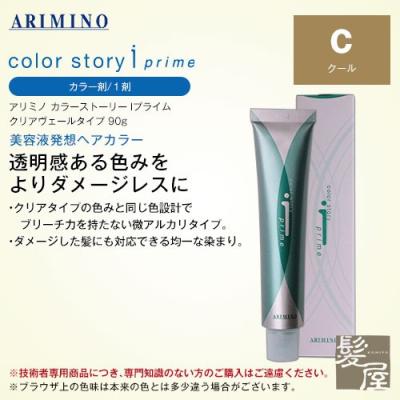 アリミノ カラーストーリー プライム（色：グリーン系）のおすすめ人気