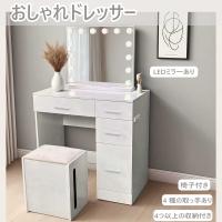 ドレッサー オシャレ 北欧風 化粧台 コスメ台 女優ミラー 組立 鏡台 LEDミラー お姫系 スツール 寝室 化粧テーブル 小さい化粧台 収納 ネイルサロン サロン103