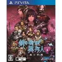 【中古】PSV）剣の街の異邦人 ~黒の宮殿~ [4580287600736] | レイルボックス