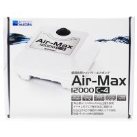 【全国送料無料】 水作 エアーマックス Air Max12000 C-4 | レヨンベールアクアYahoo!店
