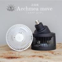 【全国送料無料】 BARRELバレル Aechmea Move エクメア ムーブ 植物用ファン ブラック メーカー欠品(新商品) | レヨンベールアクアYahoo!店