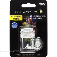 アズージャパン CO2ディフューザー R 拡散器 | レヨンベールアクアYahoo!店