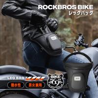 バイク レッグバッグ ホルスター ショルダー バック ツーリング 自転車 サイクリング ロックブロス | ROCKBROS BIKE