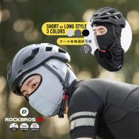 フェイスマスク フェイスカバー 春夏用 バラクラバ 接触冷感 UVカット 目出し帽 自転車 バイク