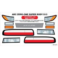 【ネコポス対応】ラップアップ(WRAP-UP)/0016-21/REAL 3D ディテールアップデカール【ABC ZERO-ONE SUPER BODY S13】クリスタルテール&amp;角目レンズver. | ラジコン夢空間