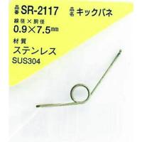 WAKI ステンレスキックバネ 0.9×7.5LU 1個入 WAKI SR2117 メカトロ部品 機械部品 ばね 代引不可 | リコメン堂ホームライフ館