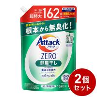 2個セット アタックZERO 洗濯洗剤 液体 部屋干しのニオイを根本から無臭化 部屋干し 詰め替え 1620g 大容量 花王 | リコメン堂ホームライフ館