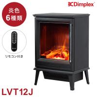 訳アリ価格 Dimplex ディンプレックス 電気暖炉 Laverton ファンヒーター 電気ヒーター マイクロストーブ 電気ストーブ 疑似炎 暖炉 LVT12J | リコメン堂ホームライフ館