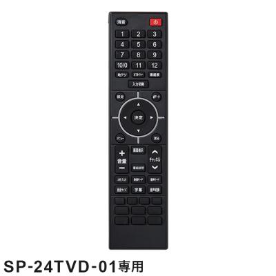 24型液晶テレビ（AV機器用リモコン）｜AV周辺機器｜テレビ、映像機器