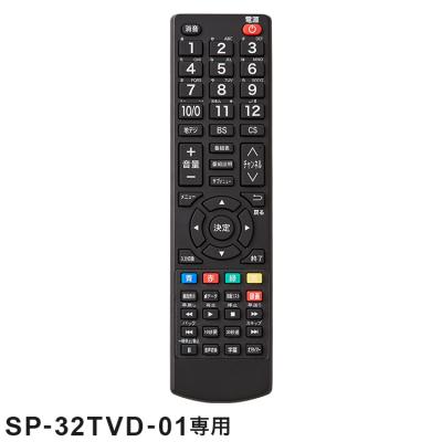 32型（AV機器用リモコン）｜AV周辺機器｜テレビ、映像機器 | テレビ