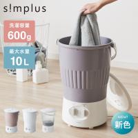 simplus シンプラス バケツ式洗濯機 小型洗濯機 ペットミニ 泥 落とし 一人用洗濯機 ユニフォーム 赤ちゃん 作業着 介護 SP-BKWM01 洗濯機 小型 | リコメン堂ホームライフ館