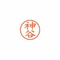 シヤチハタ ネーム6 既製 神谷 1 個 XL-6 0771 カミヤ 文房具 オフィス 用品 | リコメン堂ホームライフ館