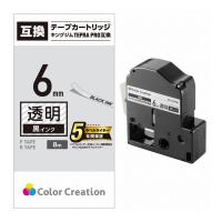 ELECOM テプラPRO用 汎用テープカートリッジ キングジム ST6K 互換テープ 透明 黒文字 8m 6mm幅 エレコム CTC-KST6K 代引不可 | リコメン堂ホームライフ館