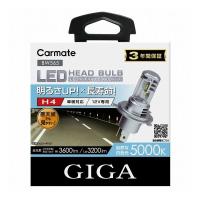 カーメイト GIGA LEDヘッドバルブ C3600/5000K H4 BW565 | リコメン堂ホームライフ館