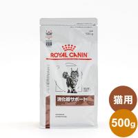 ロイヤルカナン 療法食 猫 消化器サポート 500g 食事療法食 猫用 ねこ キャットフード ペットフード | リコメン堂ホームライフ館