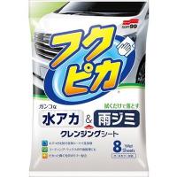 2個セット ソフト99コーポレーション 水アカ・雨ジミ フクピカ8枚 2.0 代引不可 | リコメン堂ホームライフ館