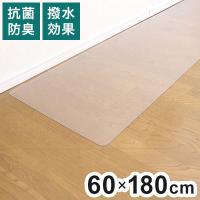 ダイニングマット 60×180cm 撥水 クリア 抗菌 防臭 防カビ 厚1.5mm 床 保護 傷防止マット 拭ける フロアマット テーブルマット クリアマット 代引不可 | リコメン堂ホームライフ館