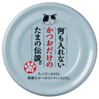 三洋食品 何も入れないかつおだけのたま伝説70g | リコメン堂ホームライフ館