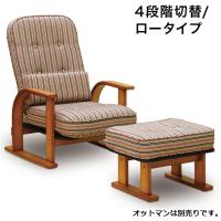 座椅子 国産 中居木工 木製 肘付き高座椅子 おやおもい ロータイプ リクライニング機能 4段階切替え 木製 かわいい 代引不可 | リコメン堂ホームライフ館