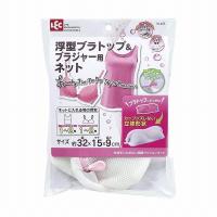 レック CXブラトップ&amp;ブラジャー用ネット W-453 洗濯物ハンガー ブラジャー用ネット 代引不可 | リコメン堂ホームライフ館