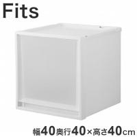 天馬 Fits フィッツケース 幅40×奥行40×高さ40cm ホワイトクリア FC40-4040 代引不可 | リコメン堂ホームライフ館