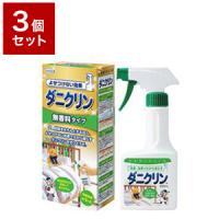 3個セット UYEKI ウエキ ダニクリン 無香料タイプ 250ml ダニ 防ダニ 予防 防止 対策 寝具 まくら 布団 子供 防虫 衣替え | リコメン堂ホームライフ館