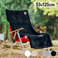 チェアカバー キャンプ 暖かい かけるだけ アウトドア 3WAY 椅子カバー あったか 冬 枕 ひざ掛け ブランケット キャンプ用品 防寒 寒さ対策 代引不可 | リコメン堂ホームライフ館